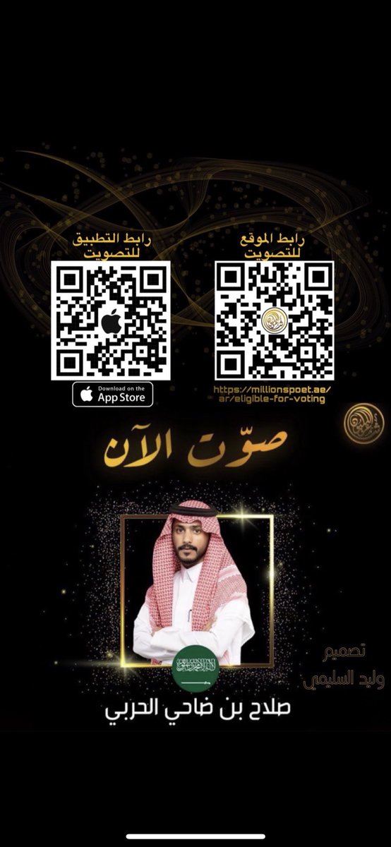 صوّت الآن …

#شاعر_المليون_صلاح_الحربي