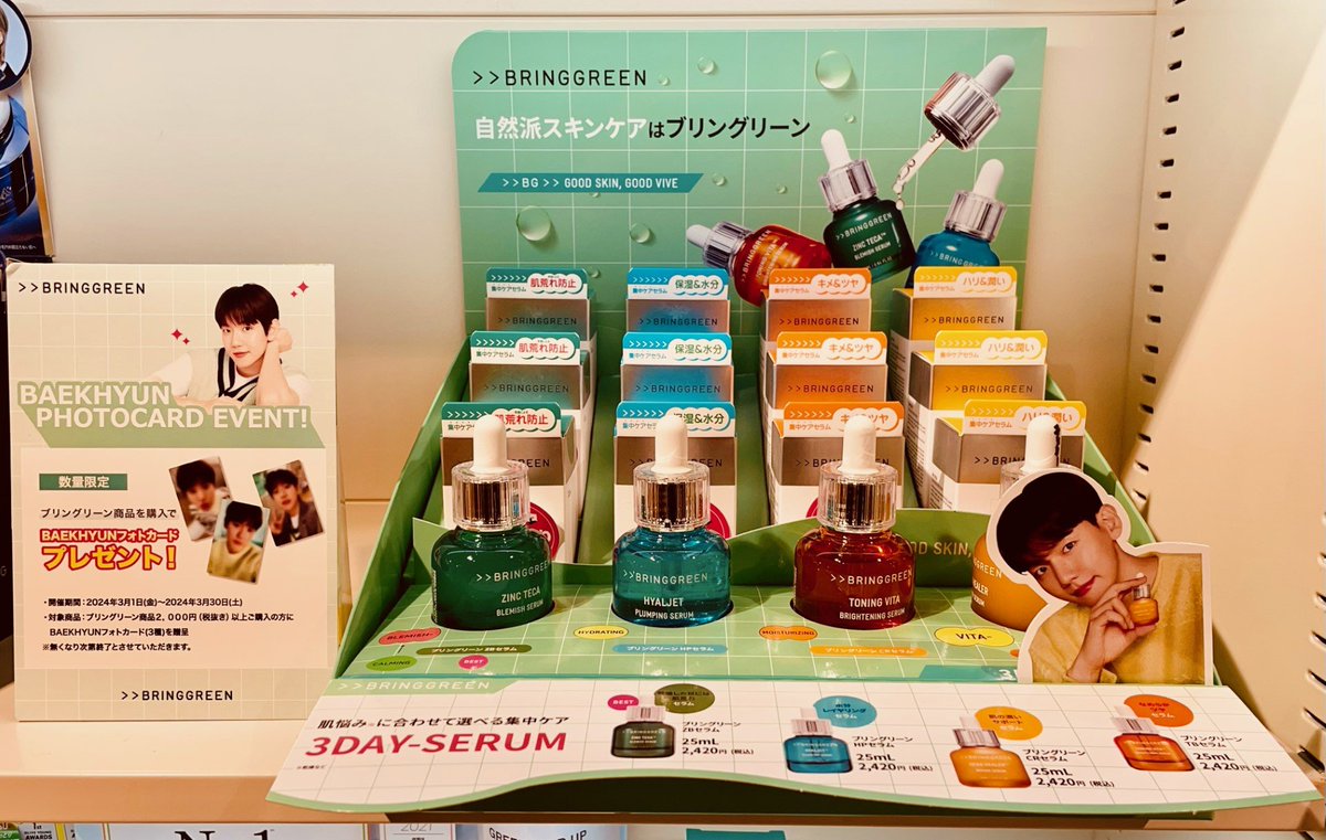 EXO ベッキョン BAEKHYUN ホログラムフォトカードセット まとめ売り BAEKHYUN】 #EXO ベッキョンがモデルをつとめる 『BRING GREEN』販売中