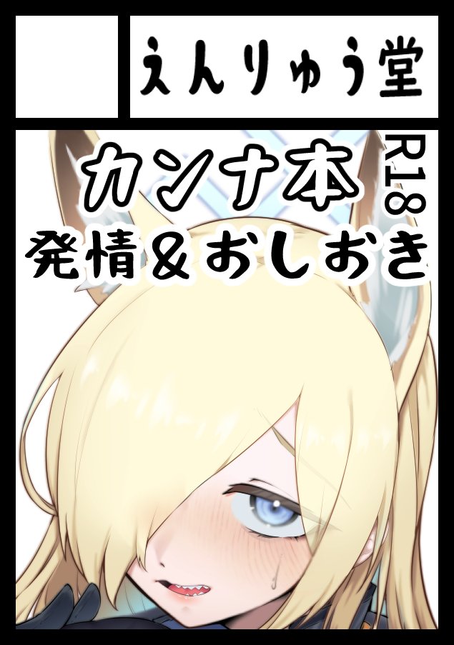 夏コミ、申込しました～!!受かればカンナ本出します!! 