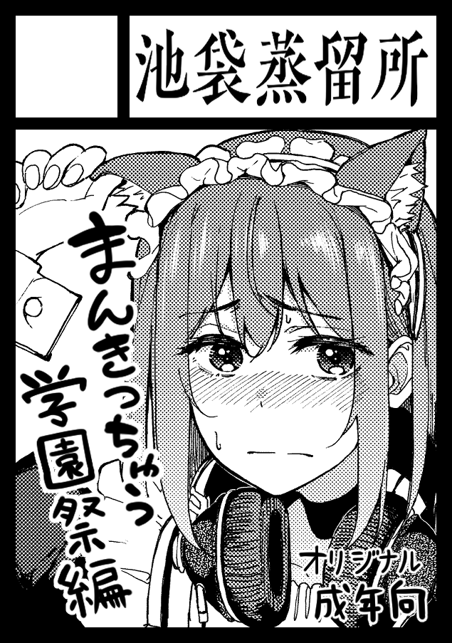 コミケ申し込んだよ 