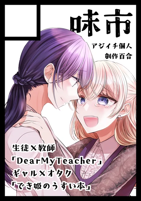 C104に申し込みました!受かったらDear My Teacherの続きを出そうと思っています。どうぞよしなに🙌 