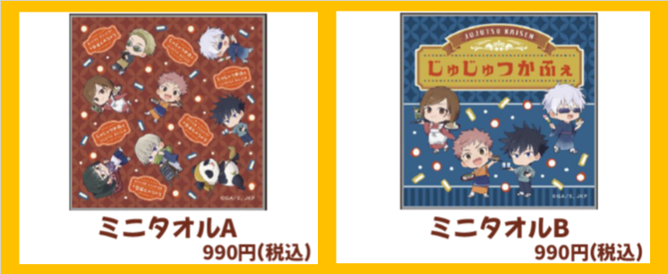 TRC_fukuoka's tweet photo. 【#呪術廻戦×TOWER RECORDS CAFE】
ご好評につき完売しておりました
『【呪術廻戦】ミニタオル【和風喫茶ver.】』のAとBですが、明日再入荷することが確認とれました。
3/2（土）開店時より販売を再開致します。
数に限りがございますので無くなり次第終了となります。予めご了承くださいませ💁‍♀️ https://t.co/qCNg739SfX