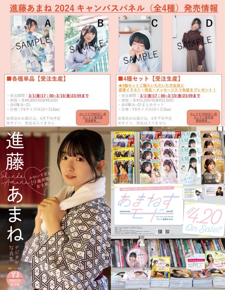 完全受注生産品】進藤あまね 2024 キャンバスパネル 進藤あまね 完全