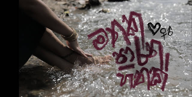 හෙලුව වසා ගමී පැණි බිම හෙළනු බැරී 
ගොළුවී ගියත් පරතෙර වෙත ගමන් යමී...

youtu.be/jzMH4720khI