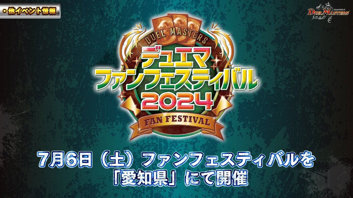 デュエル・マスターズ公式アカウント on X: デュエル・マスターズ公式アカウント on X: