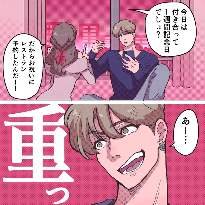 彼女がクズを愛するワケは。(1/2) 