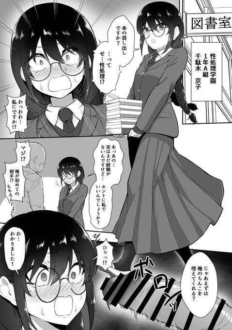 未経験の眼鏡っ子にお口で性処理をお願いしてみた 