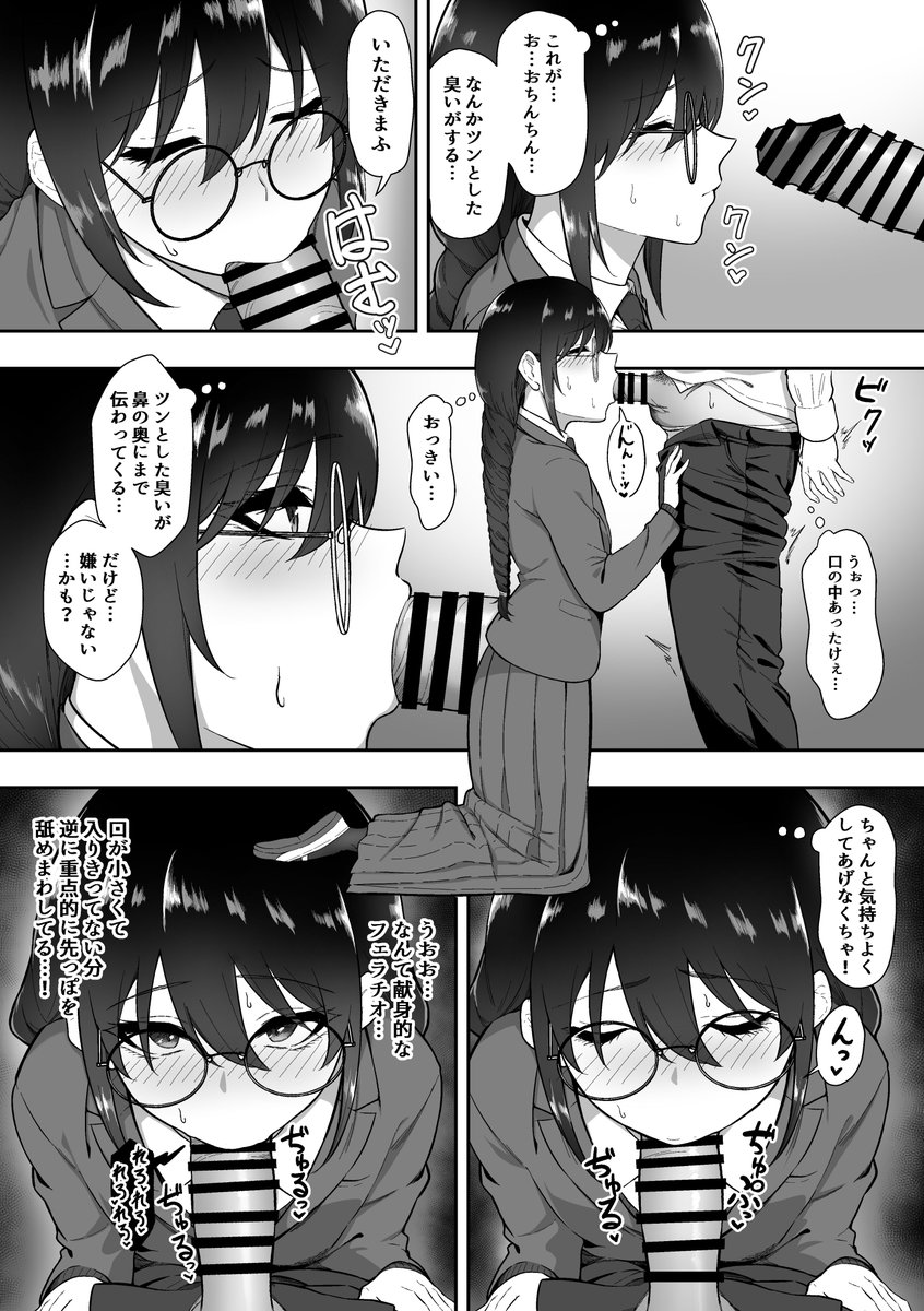 未経験の眼鏡っ子にお口で性処理をお願いしてみた 