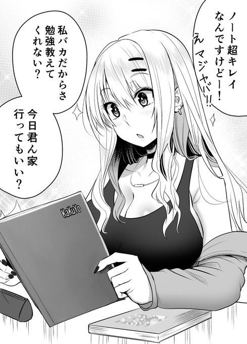 勉強熱心なギャル(2/2) 