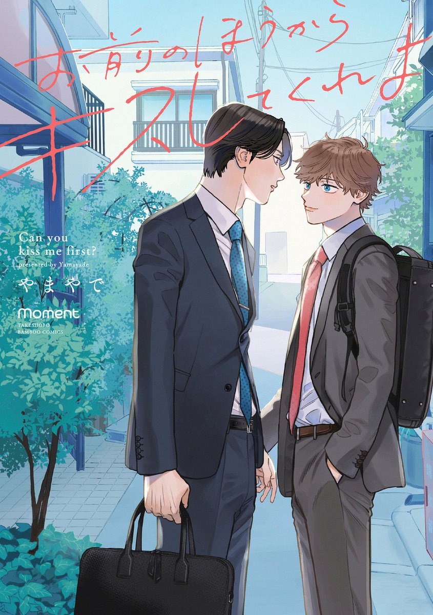 ✧ ┈┈┈┈┈┈┈┈┈ ✧
　𝟮𝟬𝟮𝟰.𝟯.𝟮𝟵 (金)発売

『#お前のほうからキスしてくれよ』
　🩵書影公開🩵
✧ ┈┈┈┈┈┈┈┈┈ ✧

大人のアオハルな表紙にしていただきました！タイトルロゴはコーラルカラーでかわいいのだ…。
装丁は川谷デザインさまです✨ありがとうございます🙌