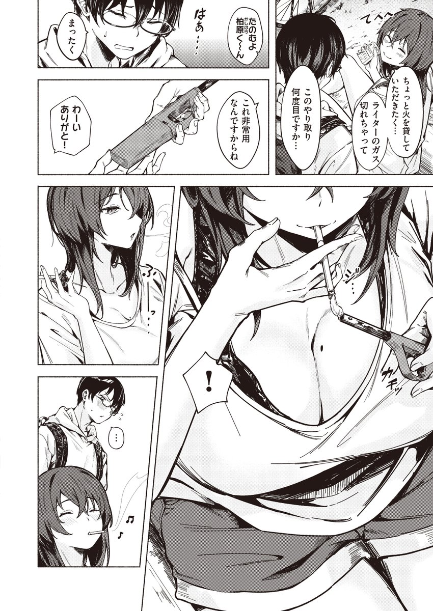 ちょっと貸して(荒巻越前)｜無料エロ漫画試し読み