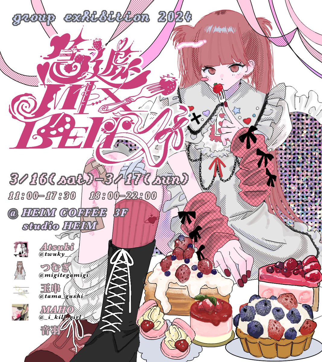 急遽ミックスベリー