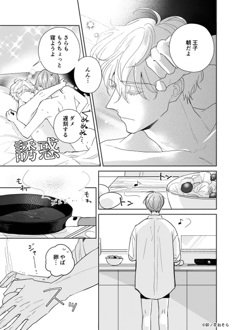 スパダリ王子とクーデレ着物美人の同棲生活まとめ(1/7)
#商業BL #創作BL
#さらくんは王子のキスで目を覚ます 