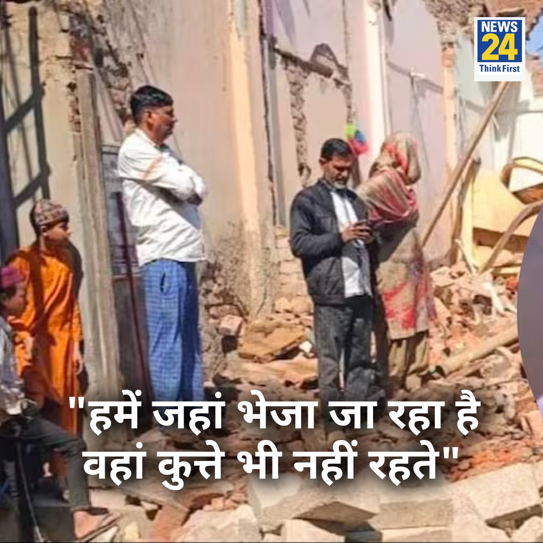 'हमें जहां भेजा जा रहा है, वहां कुत्ते भी नहीं रहते'

◆ बुलडोजर एक्शन के बाद बोले रैट माइनर वकील हसन

◆ कहा-'डीडीए की ओर से उनके परिवार को नरेला में शिफ्ट किया जा रहा'

#DDA | #RatMiners #ViralStory