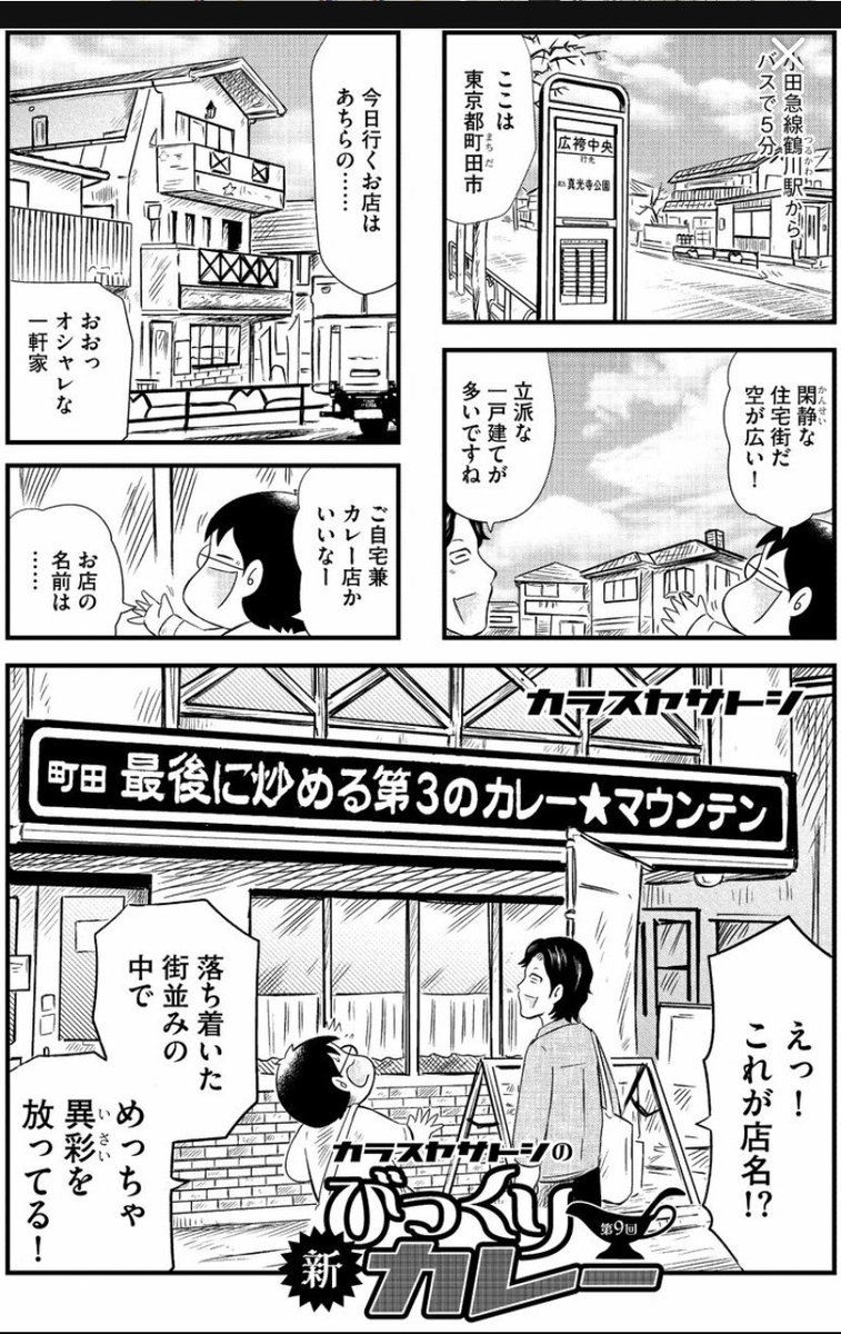 「新・びっくりカレー」最新話掲載の「WINGS」04 月号発売中です。今回は町田の「最後に炒める第三のカレー マウンテン」。エビ100匹を5日煮込むなど、ご主人が編み出した製法のカレー。エビ味濃くてめちゃ美味しかった!https://t.co/c5gRb5sxdQ #Amazon 