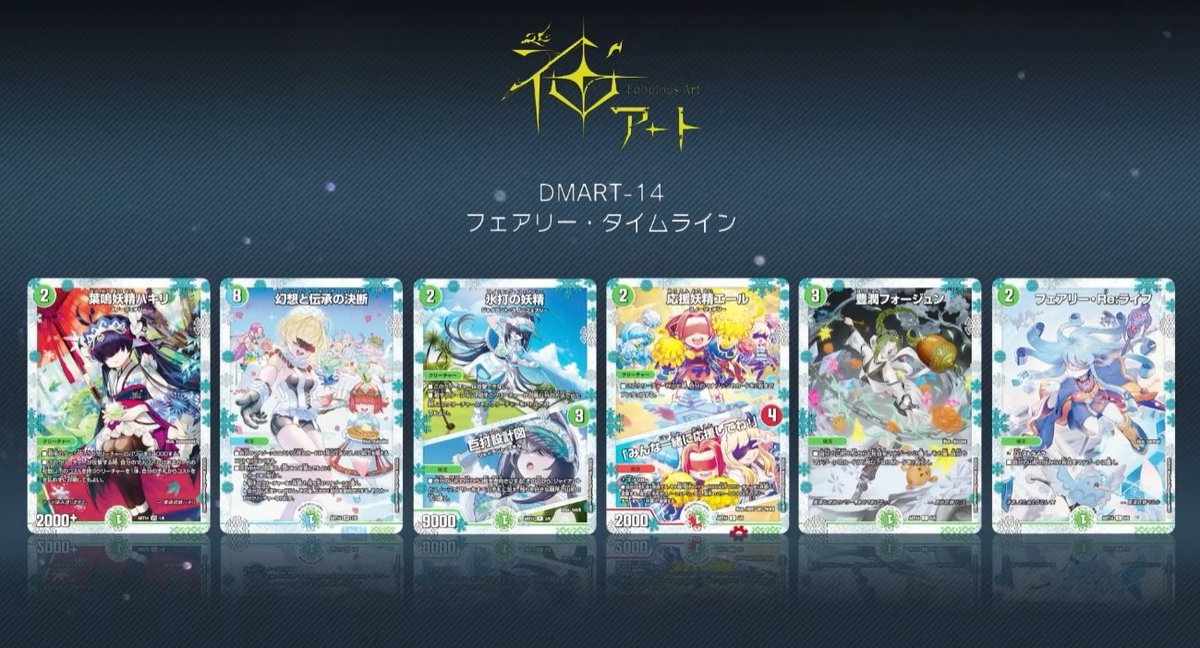 デュエルマスターズ 神アート フェアリータイムライン GHlDmrRakAAQzHj.jpg