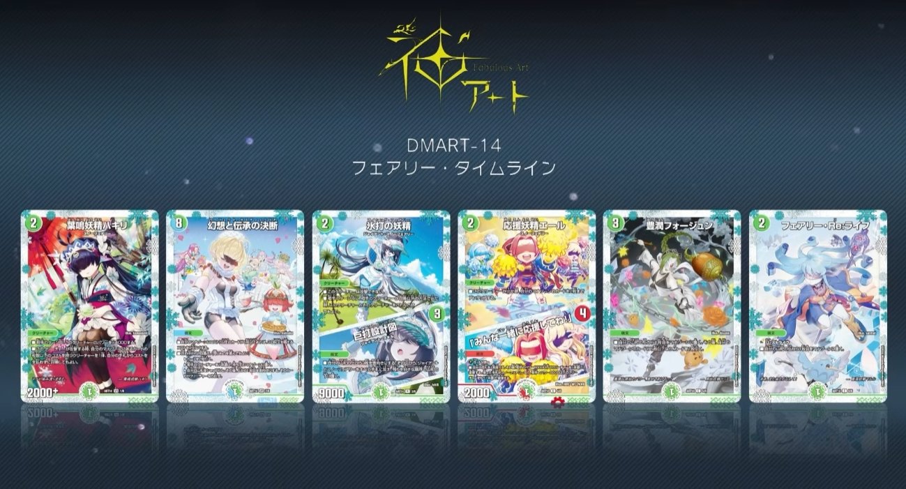 デネブログ в X: „【デュエルマスターズ】神アート『フェアリー デネブログ в X: „【デュエルマスターズ】神アート『フェアリー