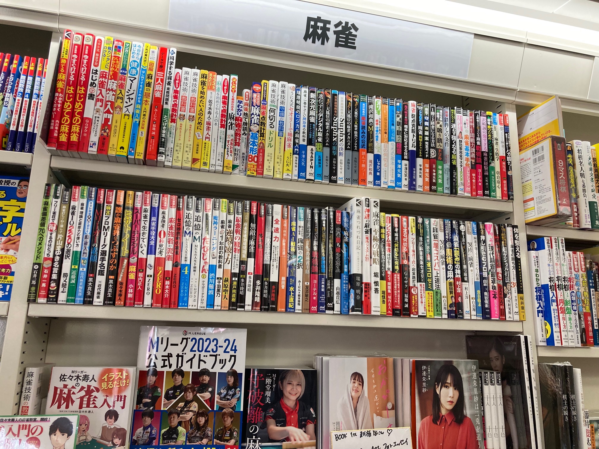 Mリーグ 2022-23公式ガイドブック　サイン本 高宮まり選手サイン】Mリーグ2022-23公式ガイドブック - メルカリ