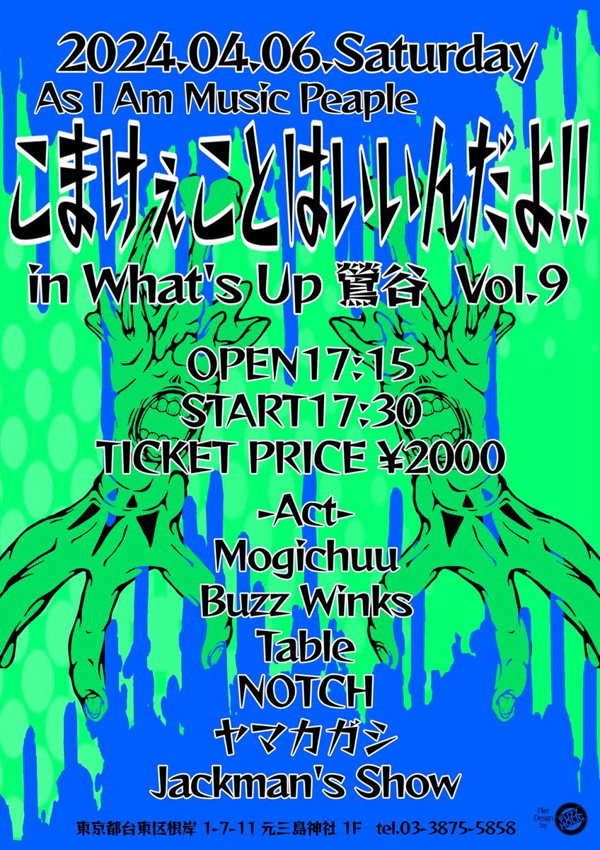 【❗️❕もぎちゅーライブ情報❕❗️】

4/6 鶯谷What's up
こまけぇことはいいんだよ！！Vol.9

Mogichuu
Buzz Winks
Table
NOTCH
ヤマカガシ
Jackman's Show

4月の東京は鶯谷！！ノリさん企画！！
もぎちゅーさんWhat's upは2年ぶりの出場🙏
素晴らしい土曜日待ったナシのイベントです🔥