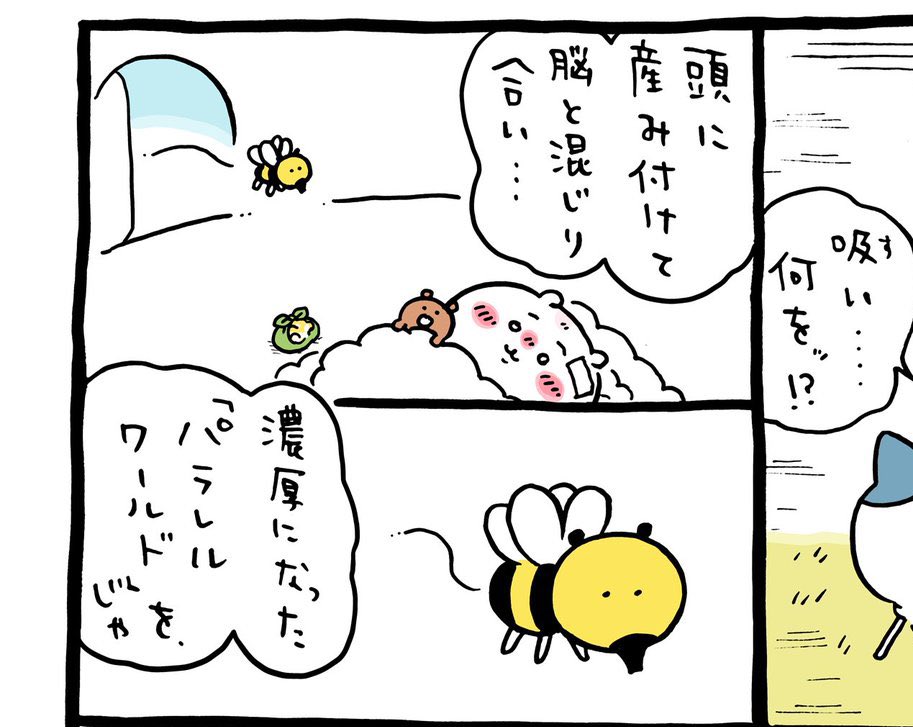 パラレルワールドかぁ〜って呑気に思ってたわ。だいぶ怖いこと言ってるけどこれが通常運転だった 