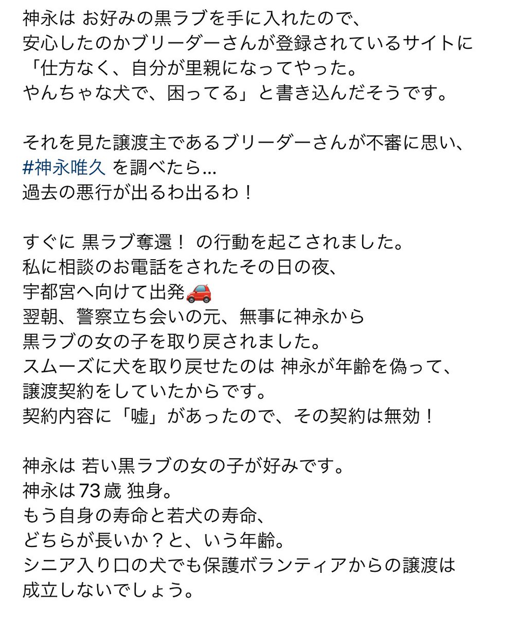 TcocoTcocoT's tweet photo. この爺に犬を渡さないで

虐待目的で犬を手に入れようと企む爺

保護犬譲渡会では相手にされず 
10歳も歳を誤魔化して
次々とブリーダーから引き取ったり購入しています！

どこに出没するかわからない動物虐待爺

#拡散リポストご協力お願いいたします 
#北陸 #栃木 #長野 
#神永唯久 に要注意 https://t.co/kv78HEyuTH