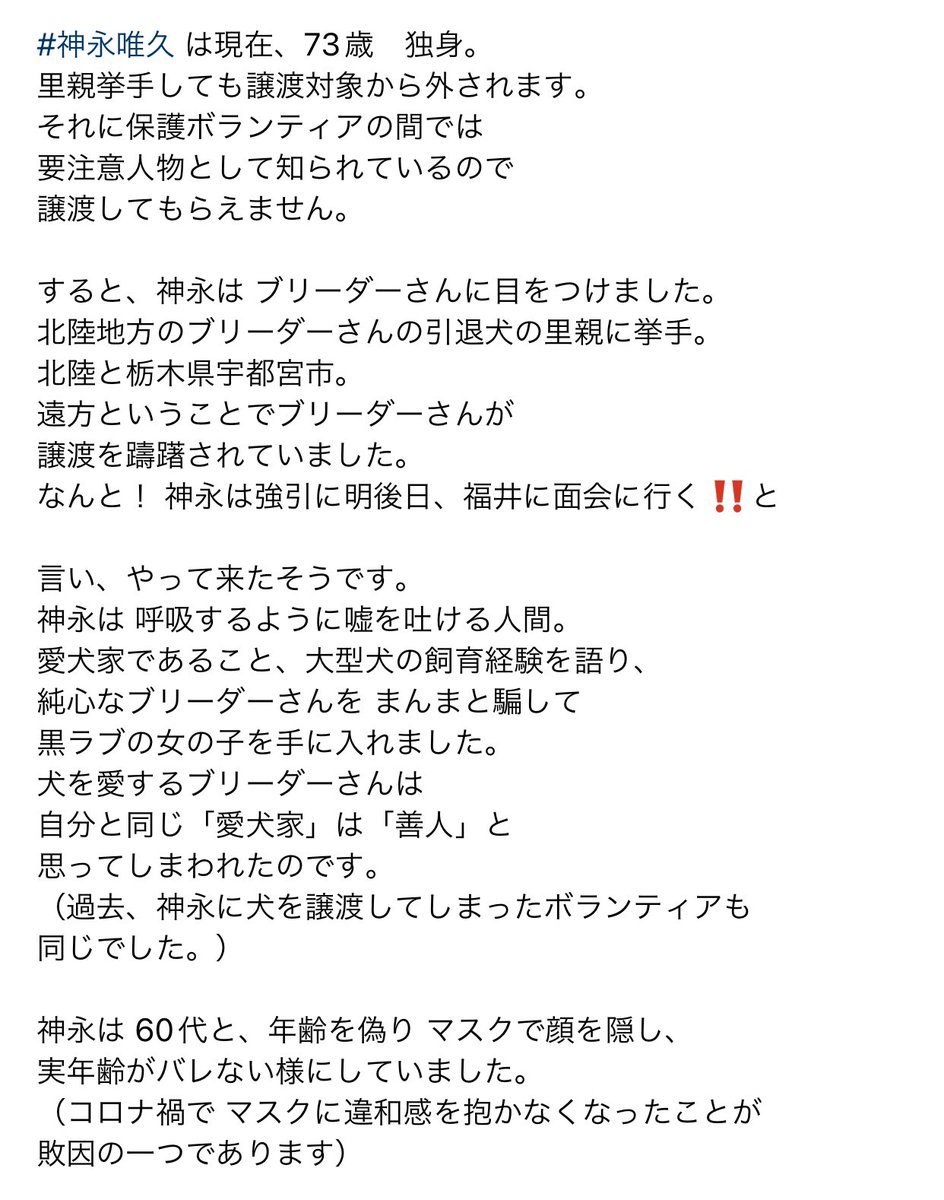 TcocoTcocoT's tweet photo. この爺に犬を渡さないで

虐待目的で犬を手に入れようと企む爺

保護犬譲渡会では相手にされず 
10歳も歳を誤魔化して
次々とブリーダーから引き取ったり購入しています！

どこに出没するかわからない動物虐待爺

#拡散リポストご協力お願いいたします 
#北陸 #栃木 #長野 
#神永唯久 に要注意 https://t.co/kv78HEyuTH