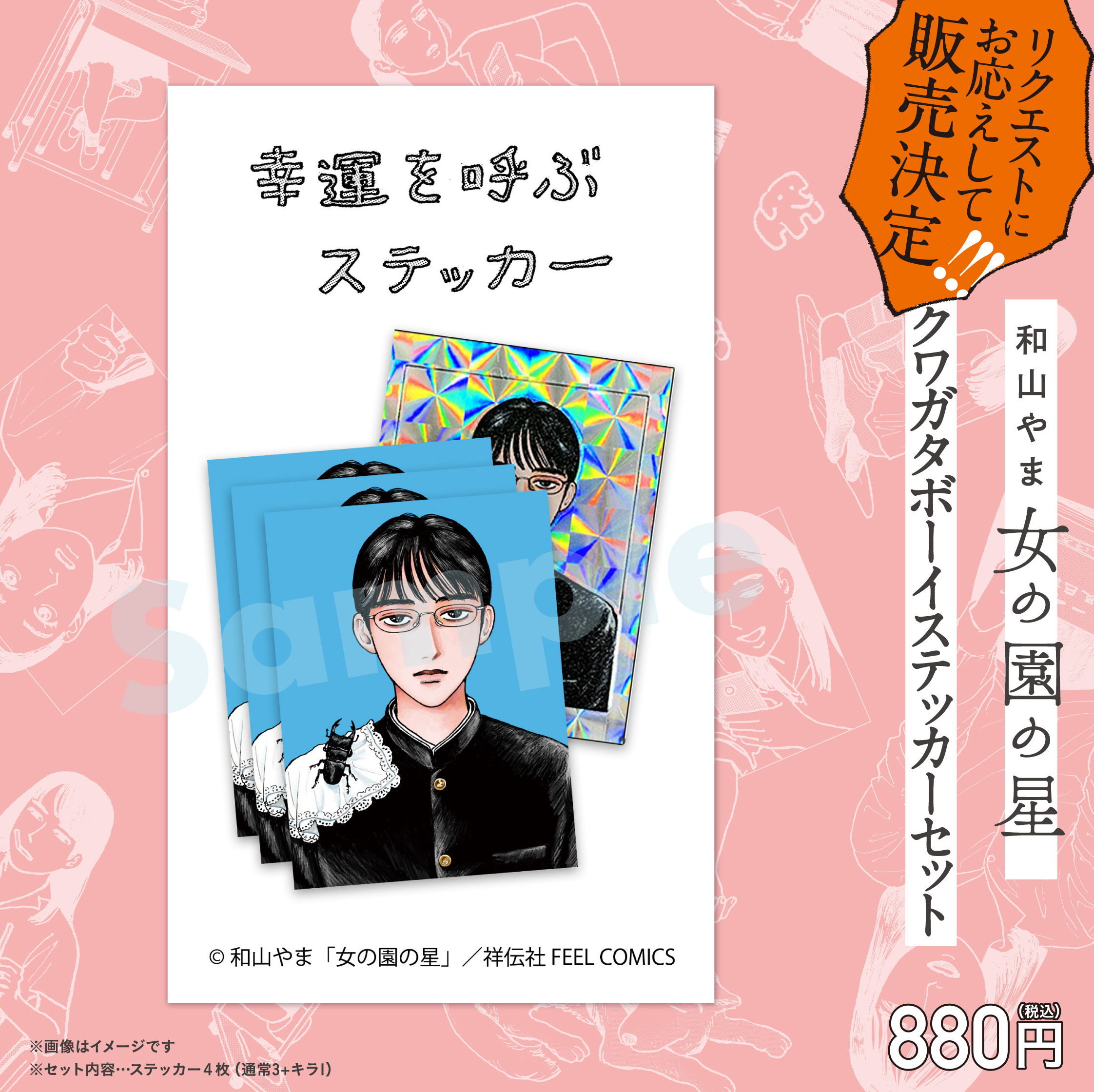 和山やま『女の園の星』はんこ2個セット | 株式会社シュークリーム