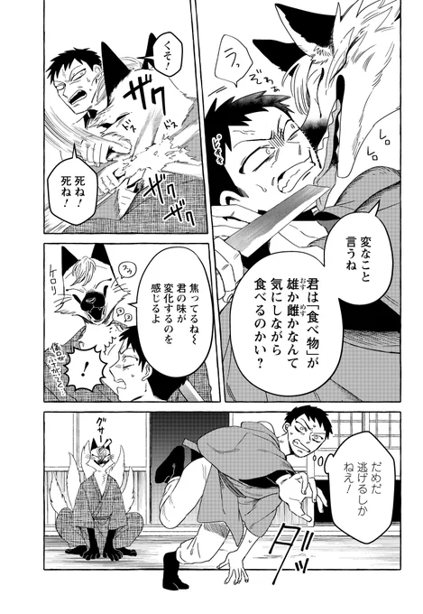 亭主が食われそうになる話(1/5) 