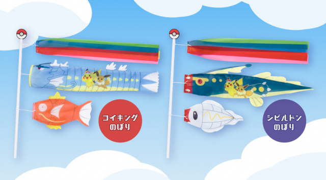 シビルドン コイキング のぼり コイキングの“こいのぼり”？『ポケモン』お部屋にも飾りやすくて