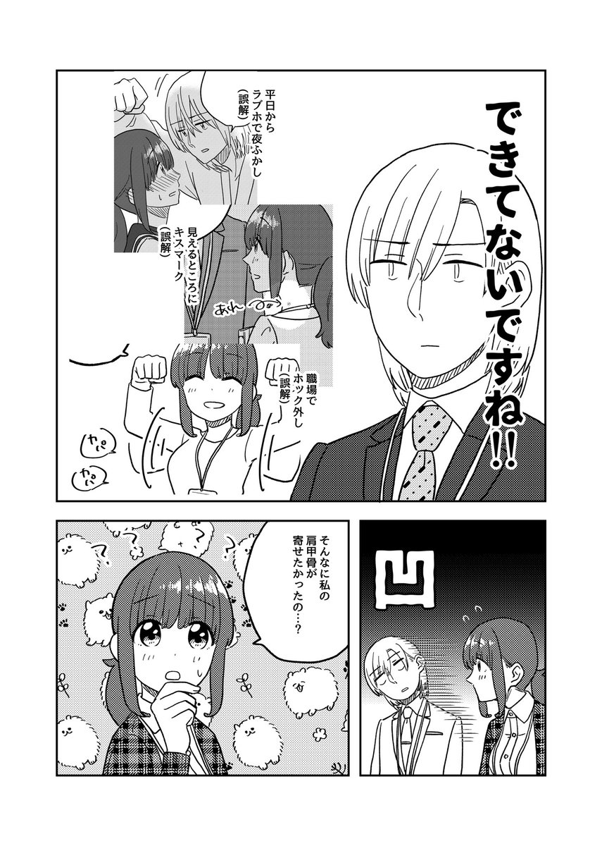 誤解の話

#ここだけの話 #創作漫画 