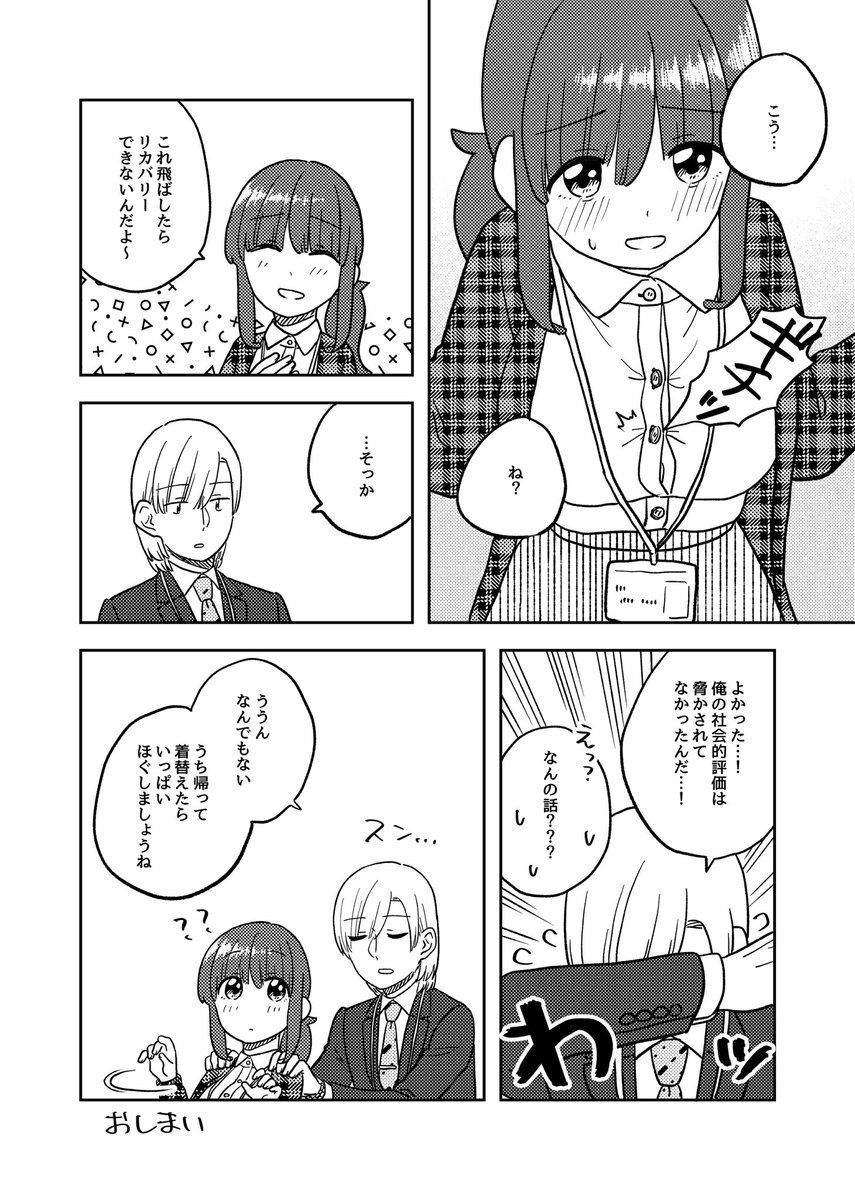 誤解の話

#ここだけの話 #創作漫画 