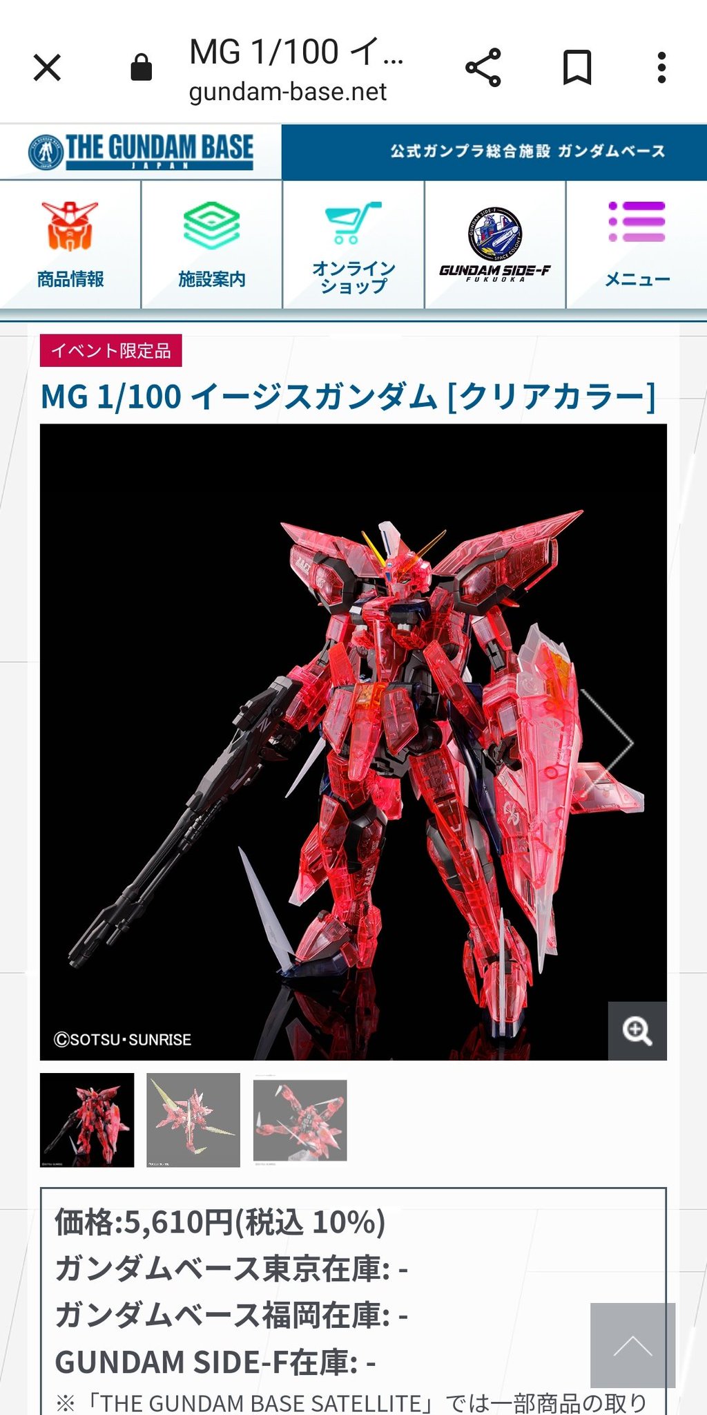 MG 1/100 イージスガンダム [クリアカラー]