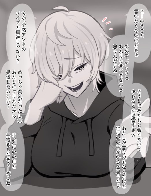 昔僕のことを振ったクセに今カノにケチつけてくる女友達(一度だけおっぱいを触らせてもらったことがある) 