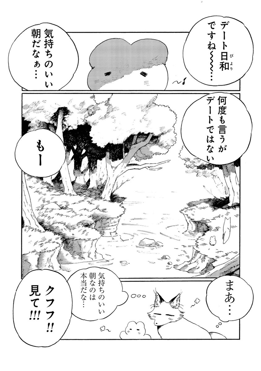 けがわとなかみ11話(1/2)

☆いつものように森を歩く二匹、そこに小鳥たち噂話が聞こえてきて・・・───!! 