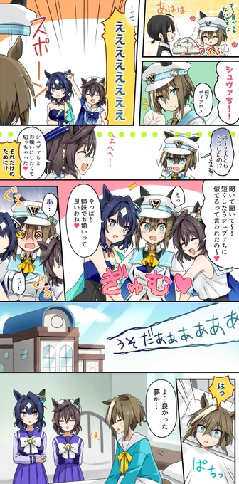 【ヴ姉妹漫画】ボブシーナとボブロス
#ウマ娘 