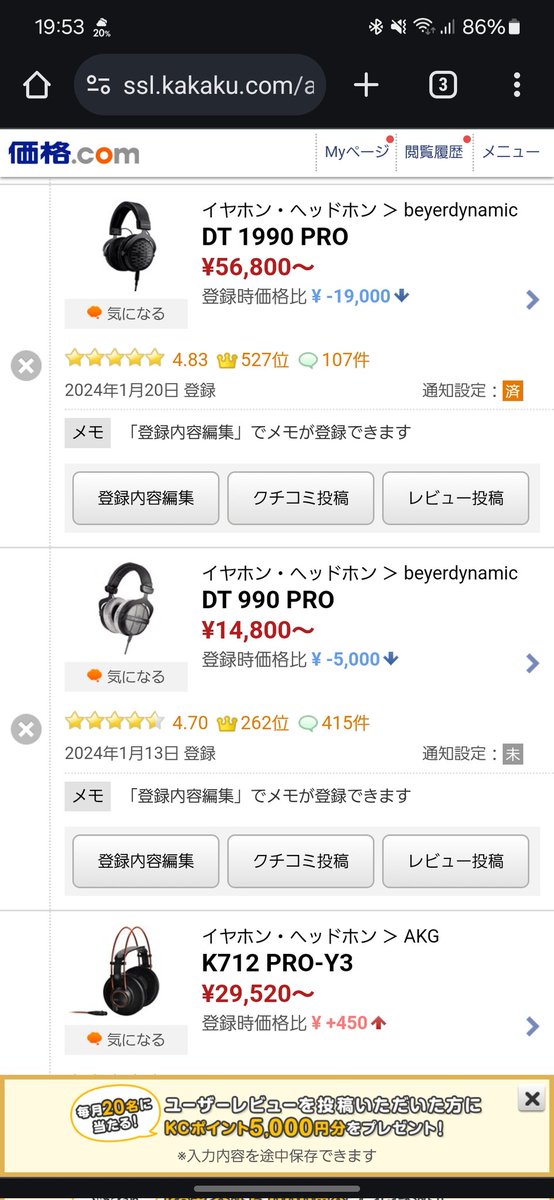 DT990PROも¥14800になってるやん💦
これめっちゃコスパ高いですね😳

#サウンドハウス