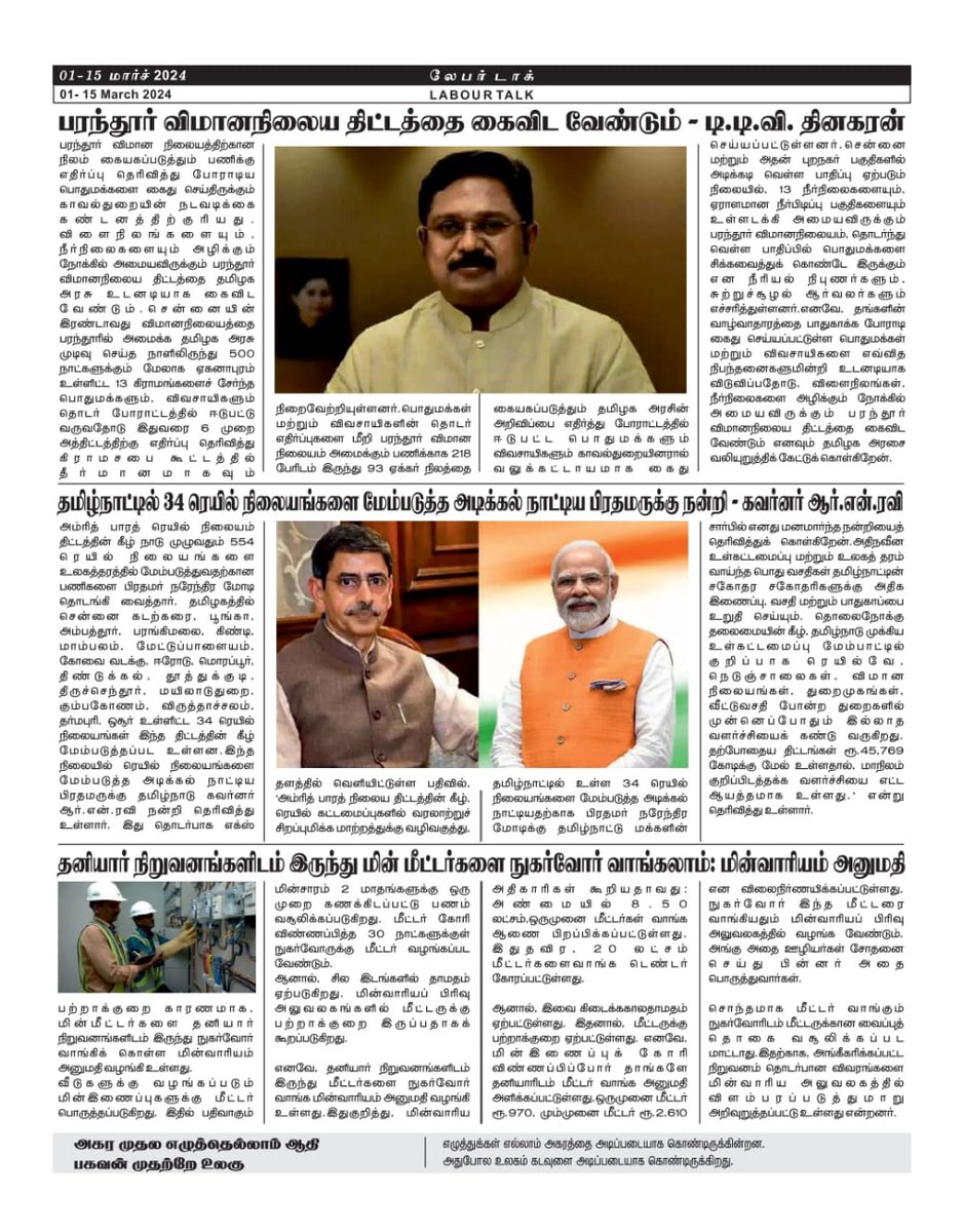 labour_talk's tweet photo. @tndwwa சார்பில் இயங்கி வரும்
@labour_talk ஆங்கிலம் மற்றும் தமிழ் மாதம் இருமுறை [மலர்01 - இதழ்29]

@mkstalin @kaizensukumar @SudhaSukumar4
@arivalayam @DMKITwing @CMOTamilnadu
@dmk_youthwing

#SUKUMARBALAKRISHNAN #DrSukumarbalakrishnan #TNDWWA #LabourTalk https://t.co/s1ZiB2b55t