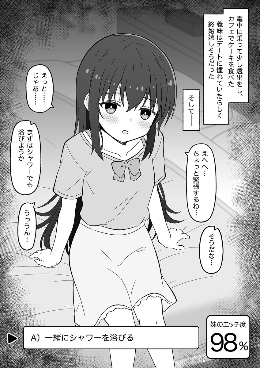ひきこもりの義妹をなんとかしたい兄の話30 