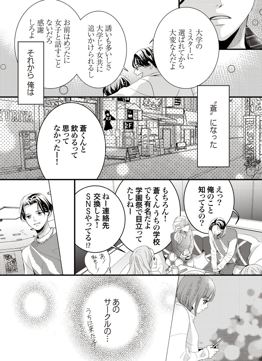 #かねさだ雪緒 作「Lumière et ombre(ルミエール エ オンブル)～光と闇～」第1話【後編】(2/6)

#漫画が読めるハッシュタグ #無料漫画 #無料WEBマンガ #マンガ好きな人と繋がりたい #創作漫画 #新作 #少女漫画好きと繋がりたい 