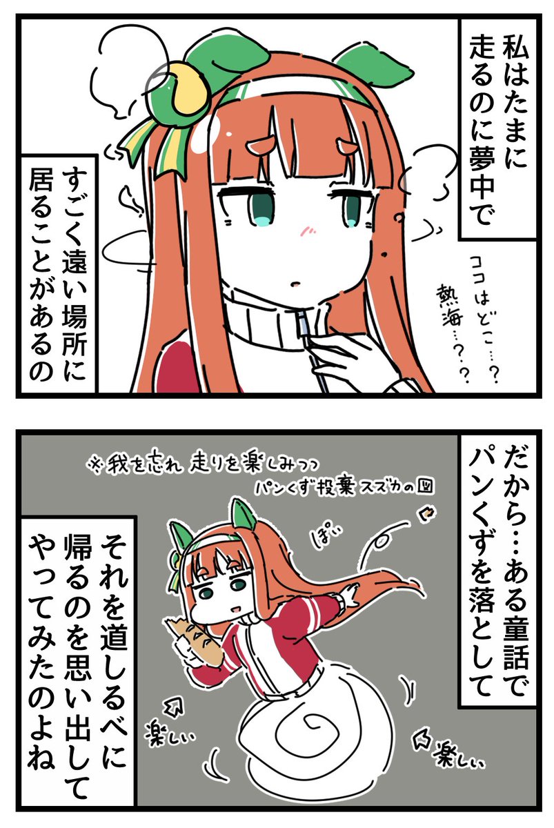 【再掲】迷ったスズカとスぺ漫画。(1/2) 