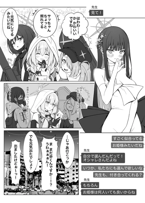 アリウススクワッドとドレスサオリ

#ブルアカ
#blueArchve 