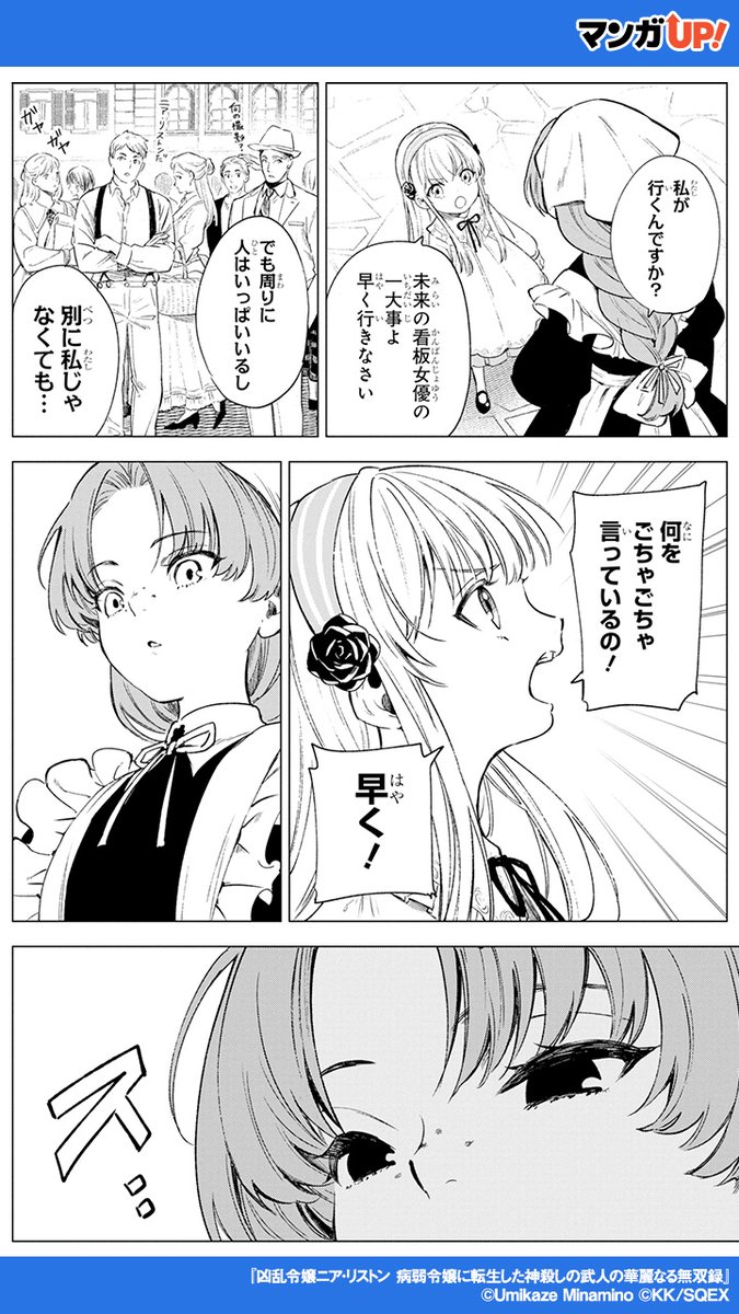 ☆145万部突破！ [古代甲] 凶乱令嬢ニア・リストン 6-7巻 - メルカリ