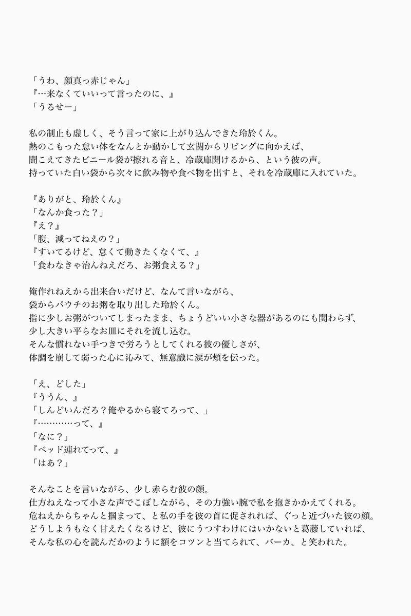 renon_st's tweet photo. ▷ Reo /  俺様彼氏series

     (  今夜は特別に  ) https://t.co/dfxJnyXuTy