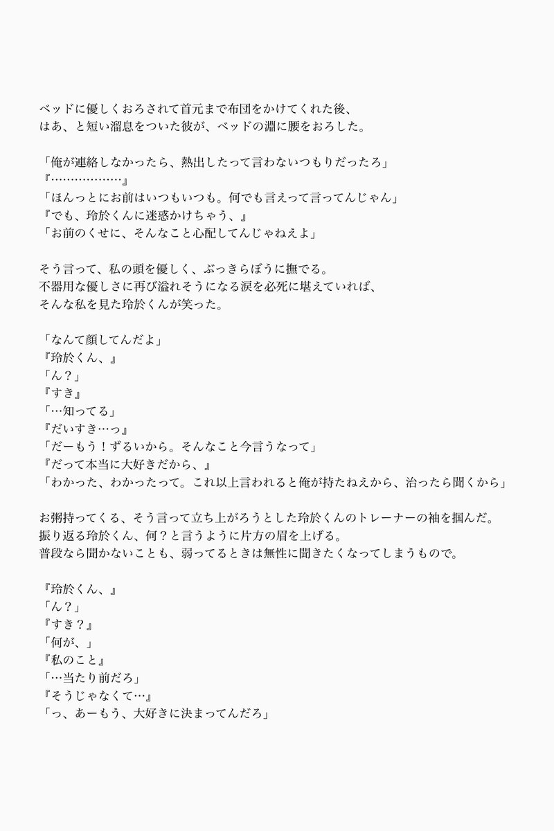 renon_st's tweet photo. ▷ Reo /  俺様彼氏series

     (  今夜は特別に  ) https://t.co/dfxJnyXuTy
