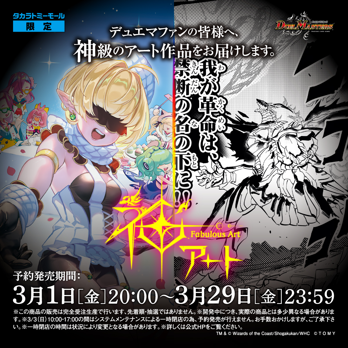 最新の神アート、デュエチューブにて情報解禁されました！ 3月1日