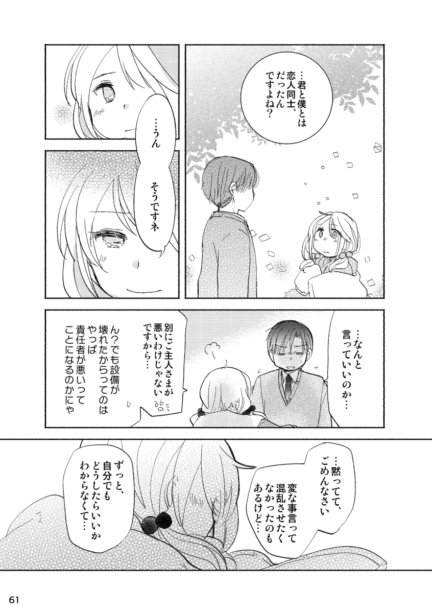 「ご主人さまが漣を忘れた日の話」(12/17) 