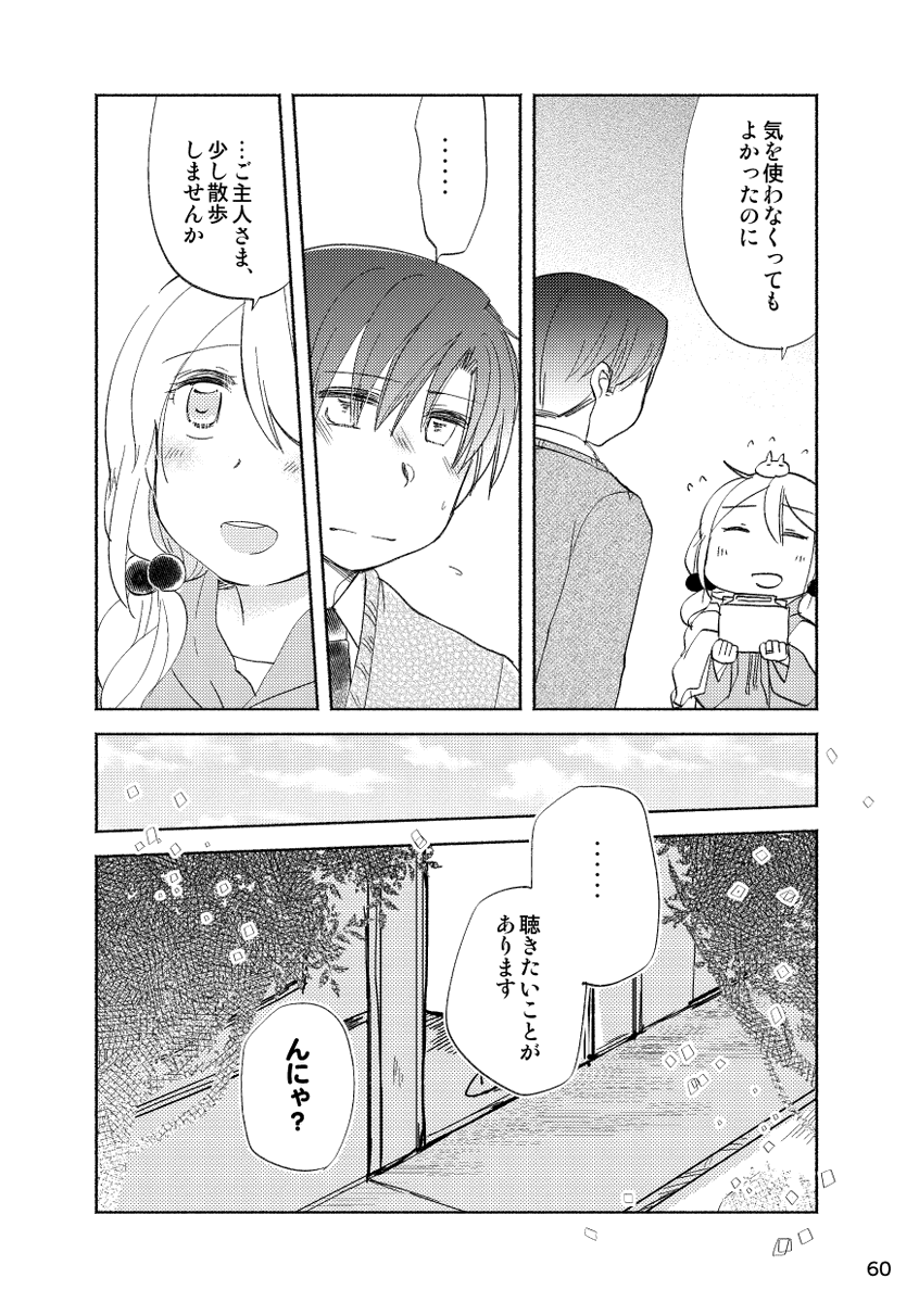 「ご主人さまが漣を忘れた日の話」(12/17) 