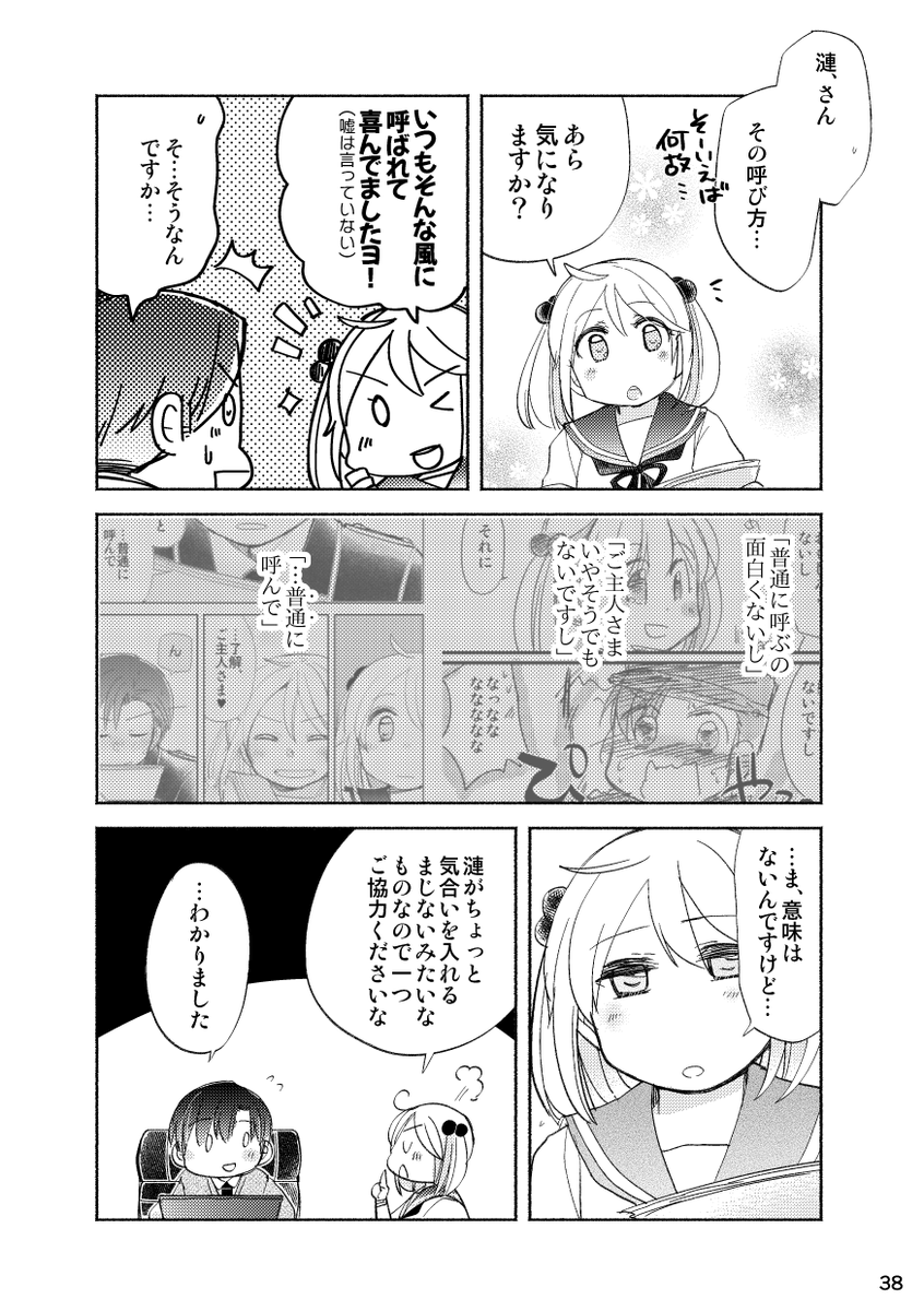 「ご主人さまが漣を忘れた日の話」(6/17) 