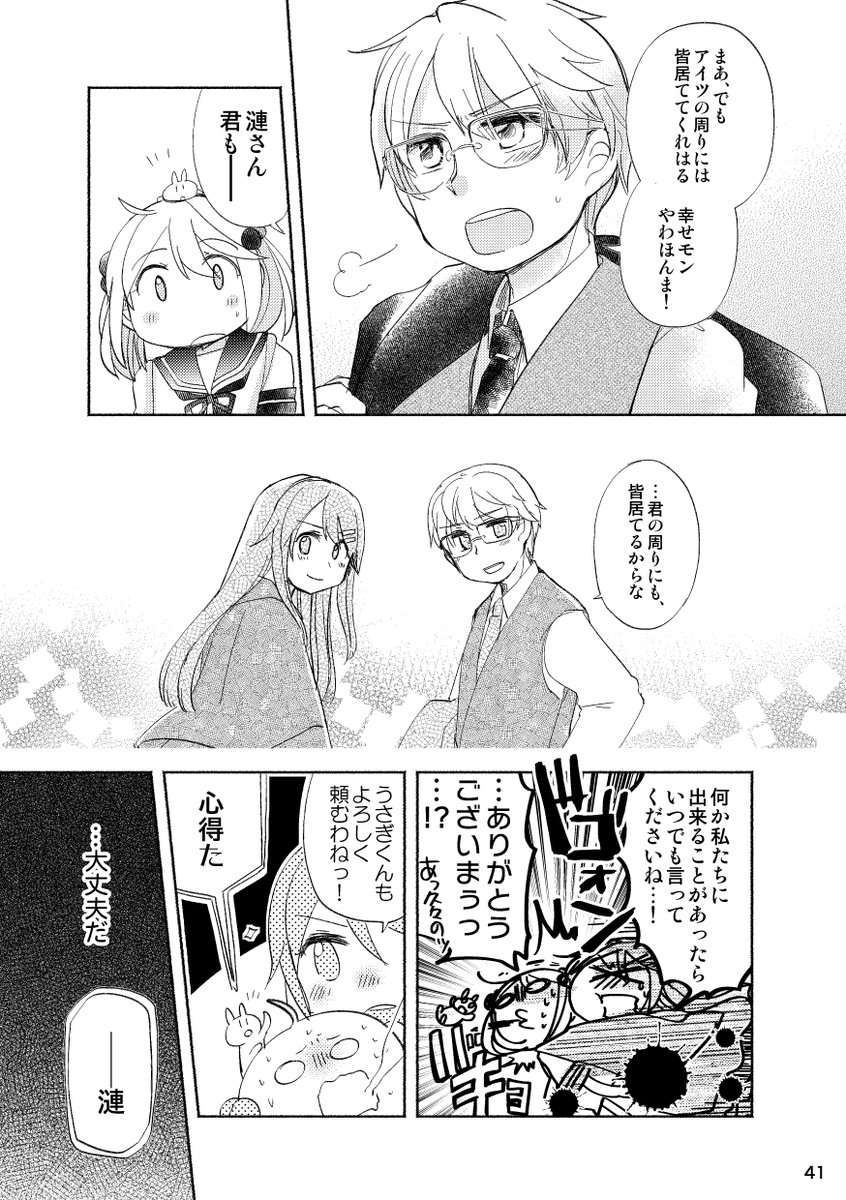 「ご主人さまが漣を忘れた日の話」(7/17) 