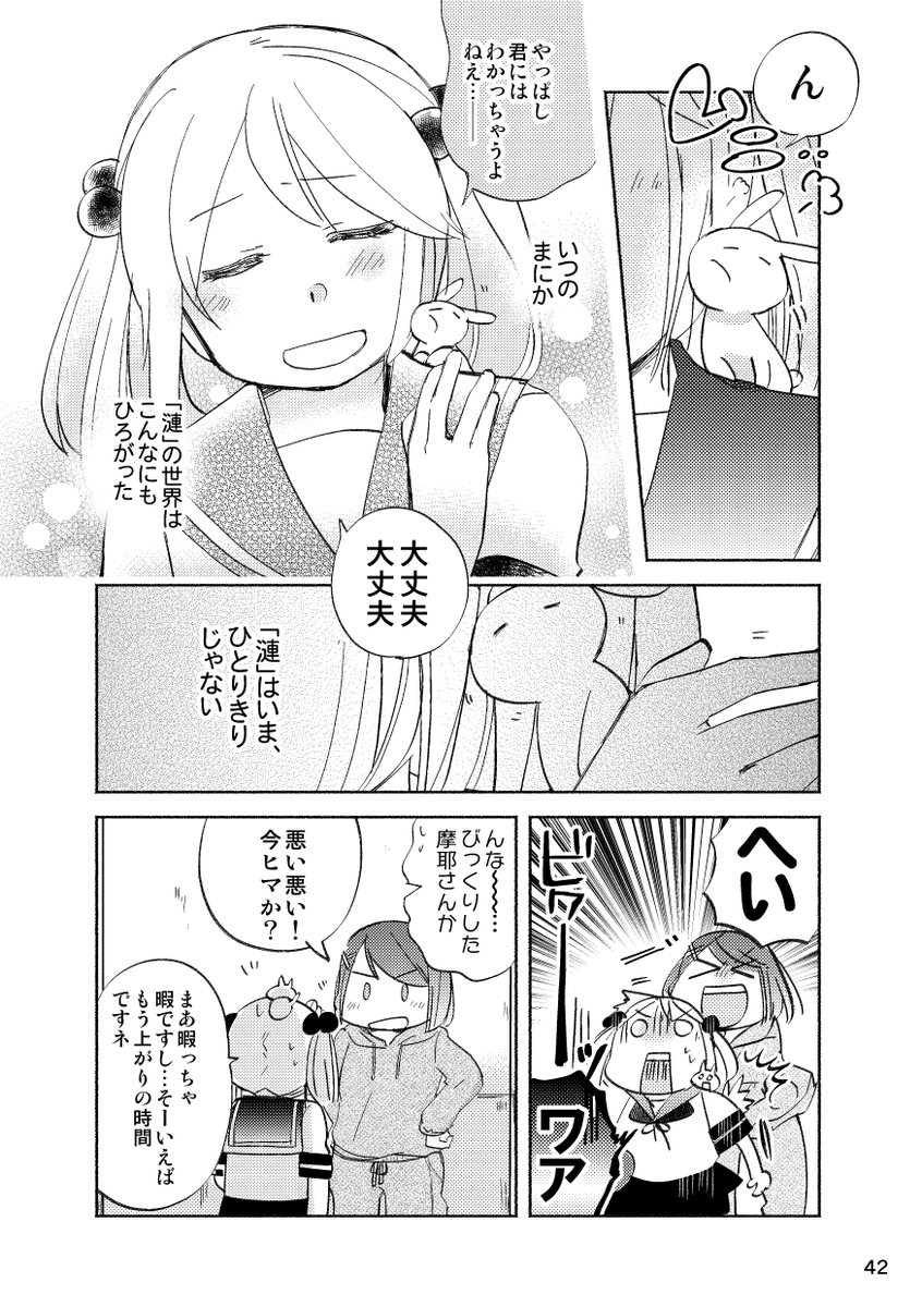 「ご主人さまが漣を忘れた日の話」(7/17) 